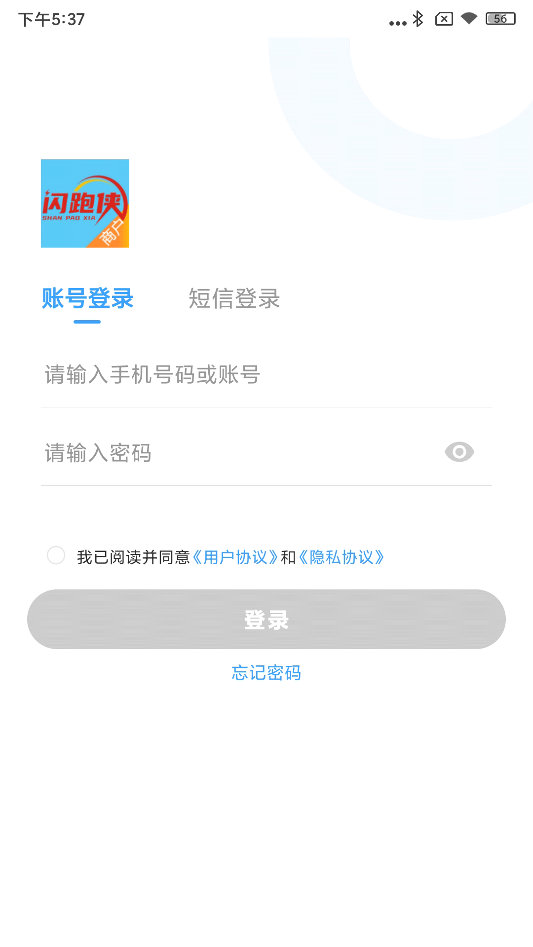 闪跑侠商户端