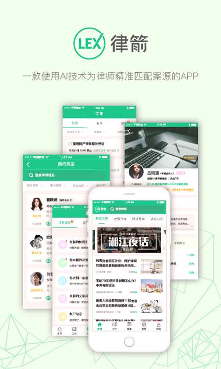 律箭
