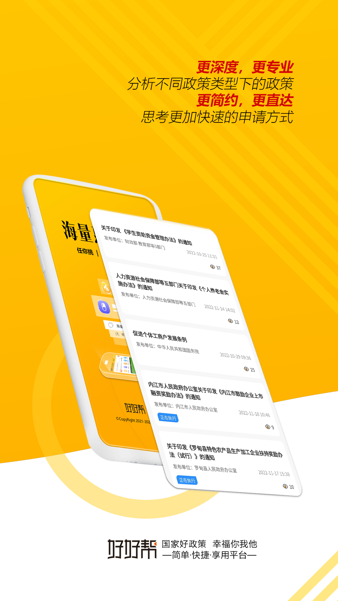 好好帮政策资讯平台