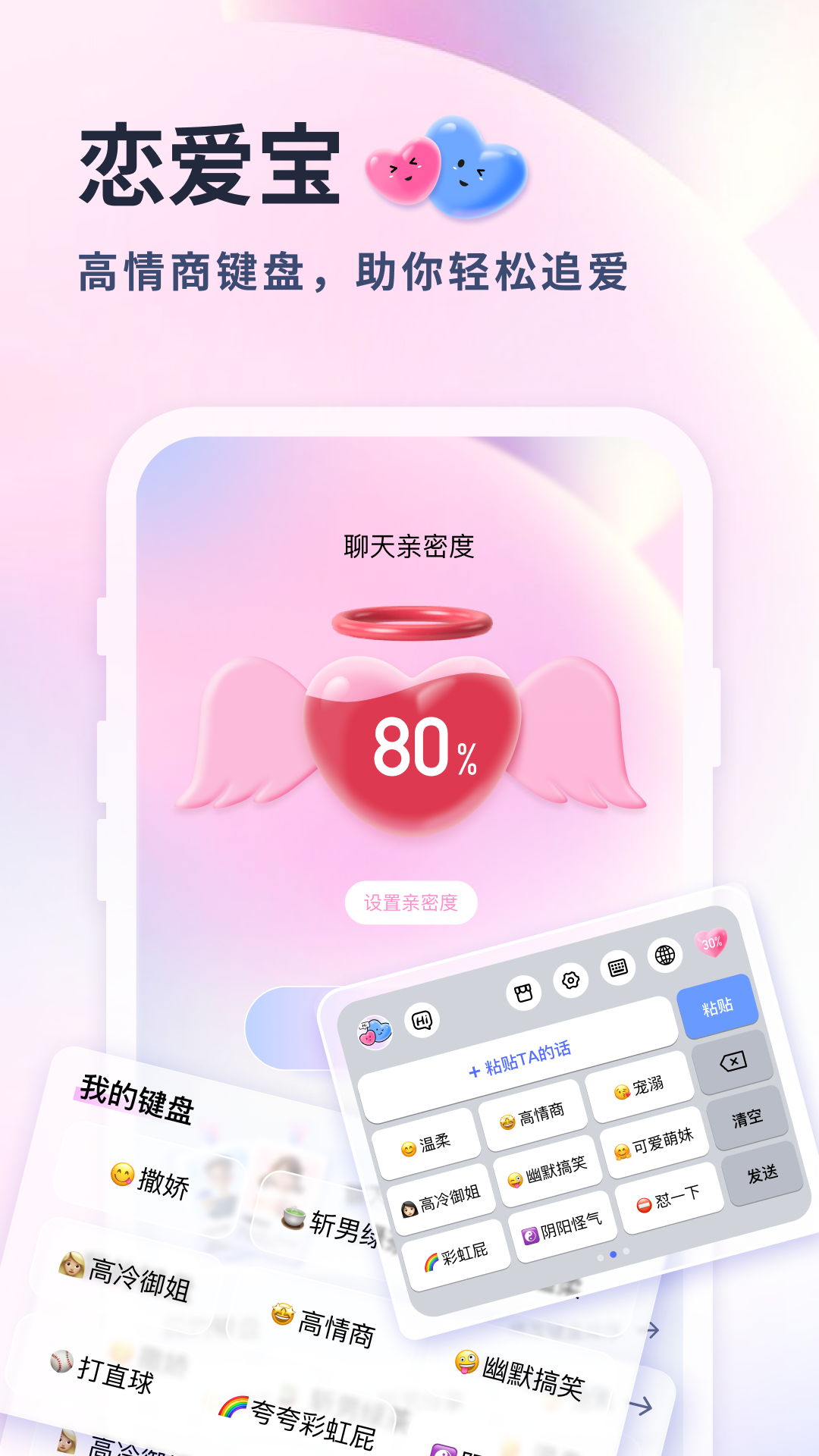 恋爱宝