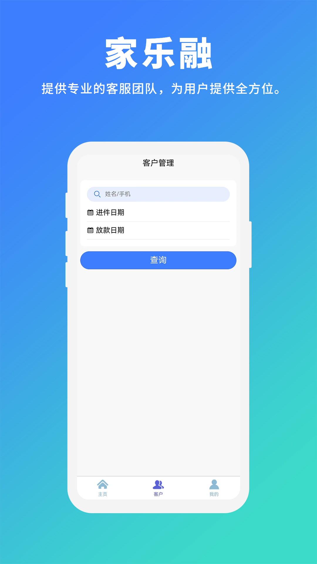 家乐融