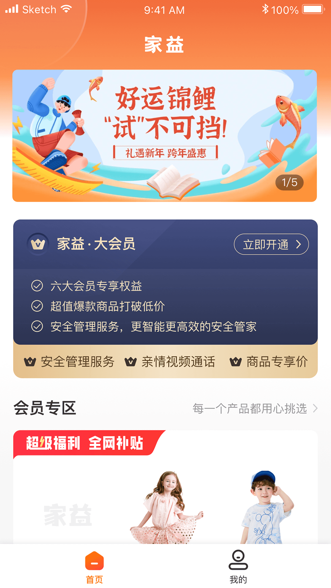 家益