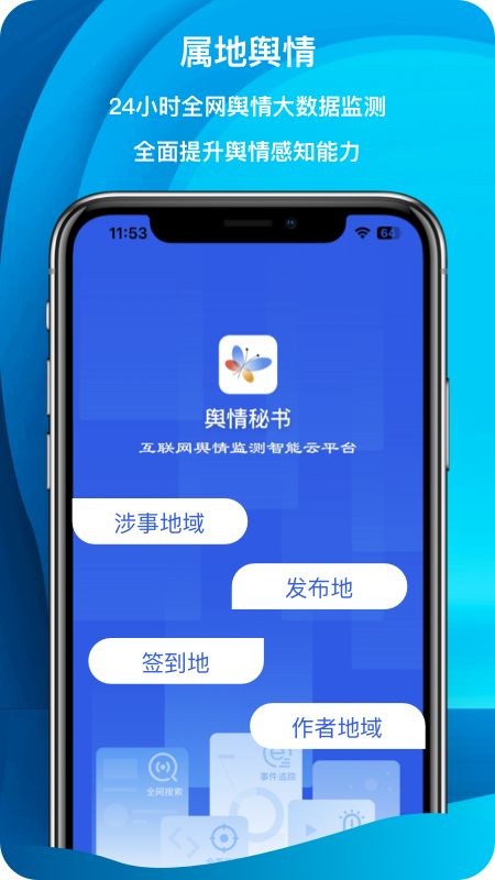 舆情秘书专业版