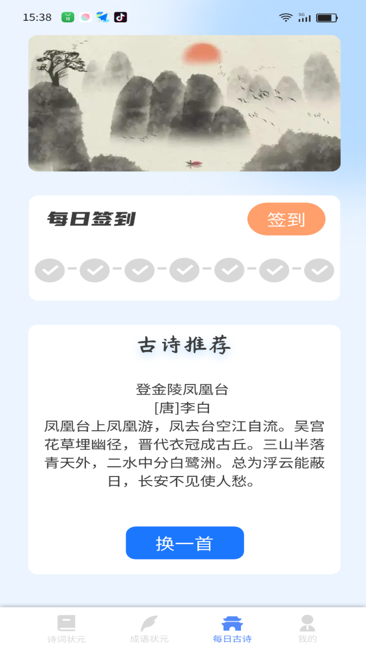 状元答题宝