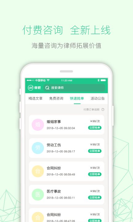 律箭
