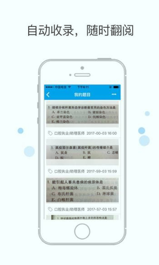 医考搜题