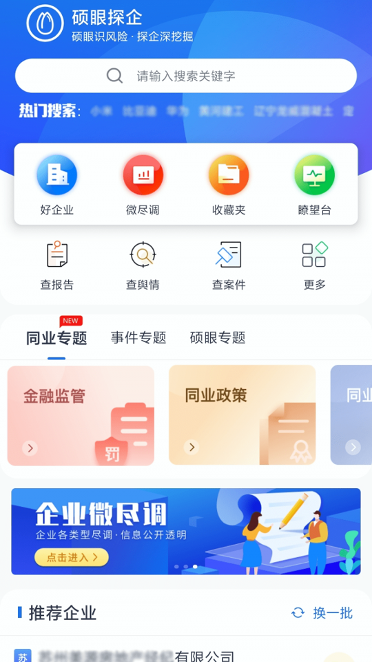 硕眼探企