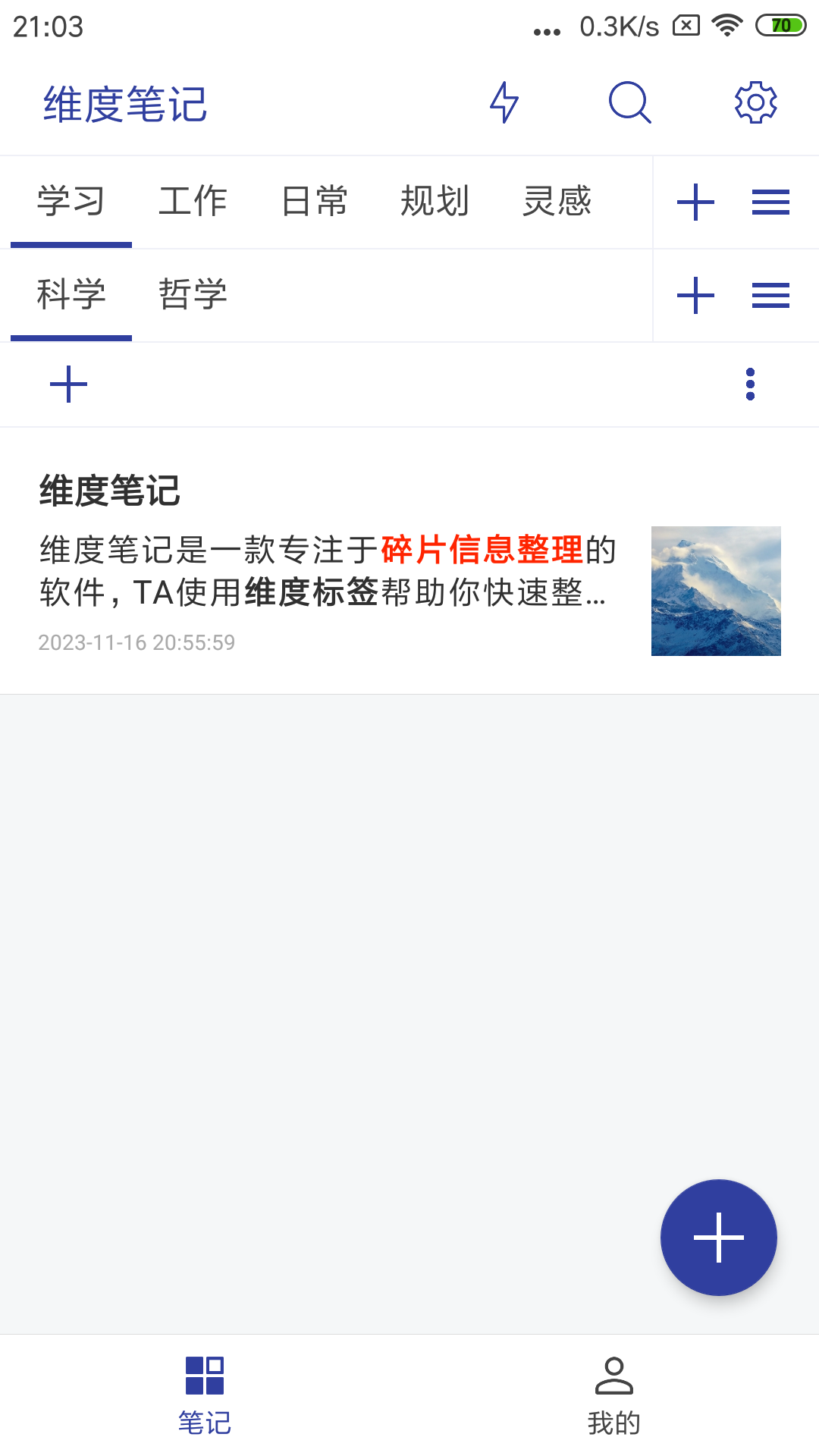 维度笔记
