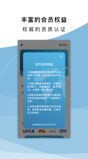 环球贸易