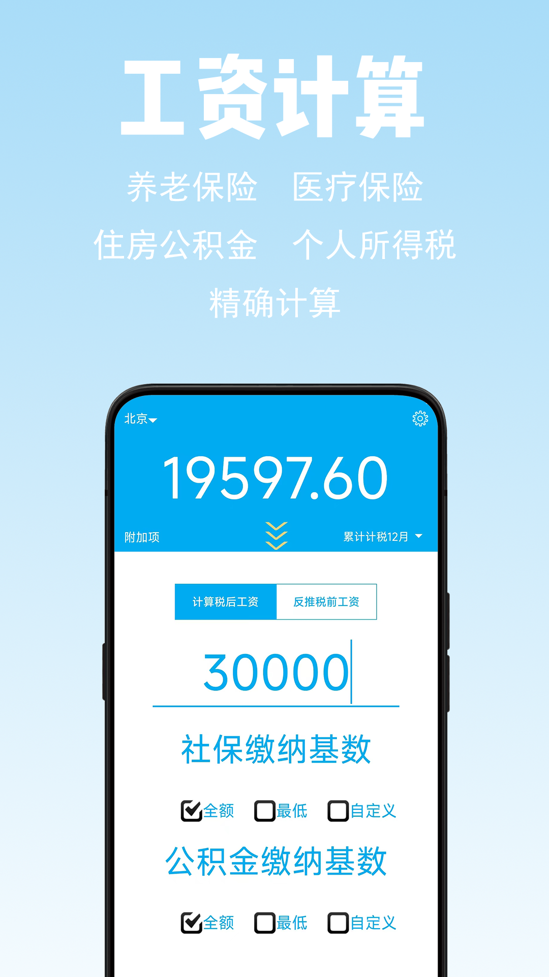 薪算