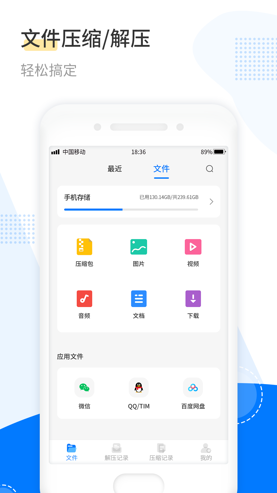 解压缩工具