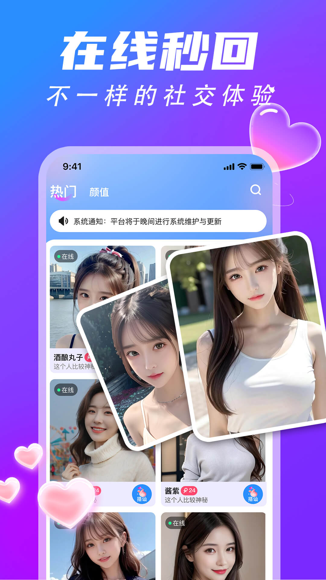 伴聊视频交友