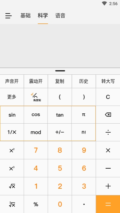 小语计算器
