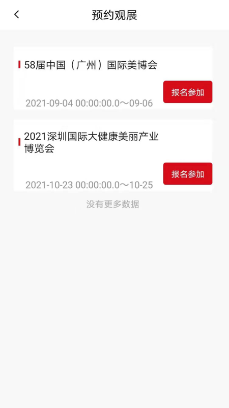 美博会