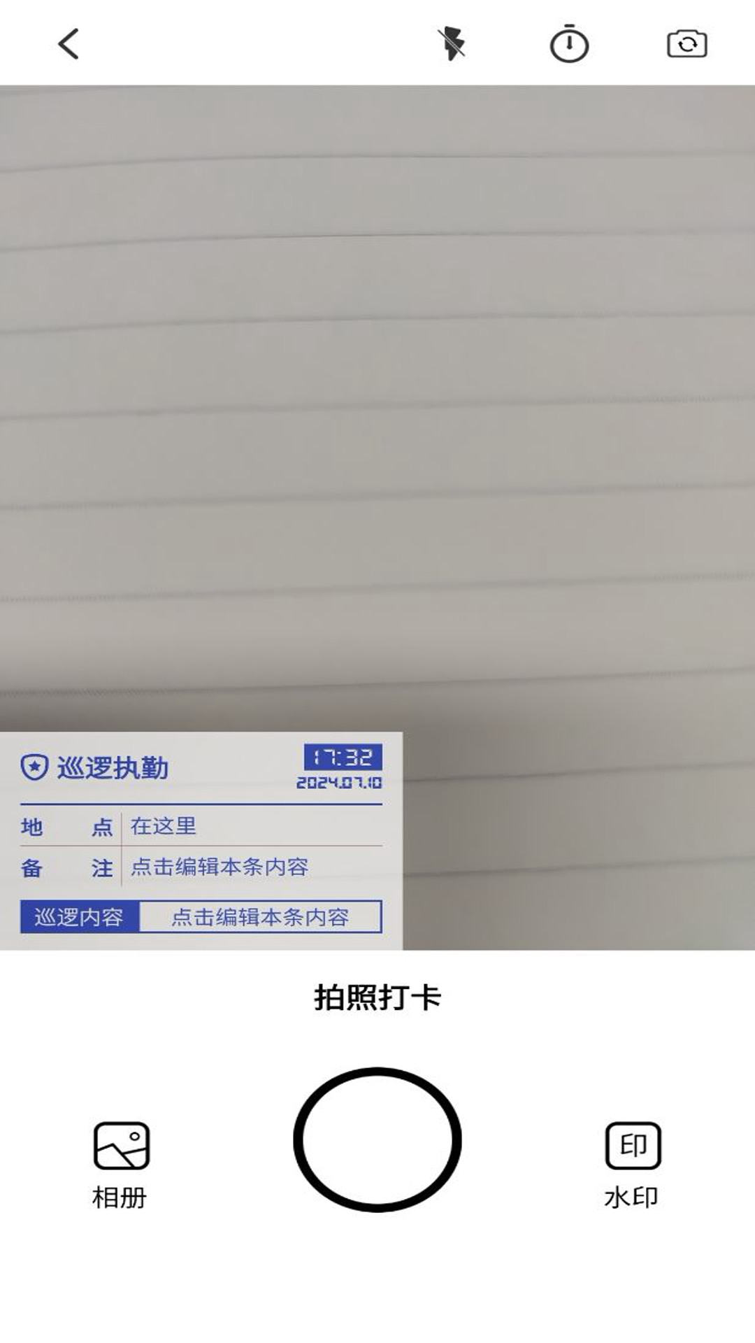 水印相机万能