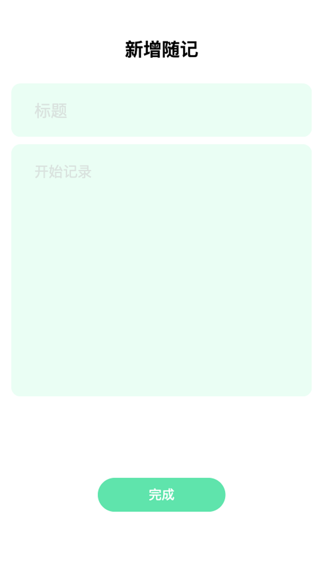 绿野趣看