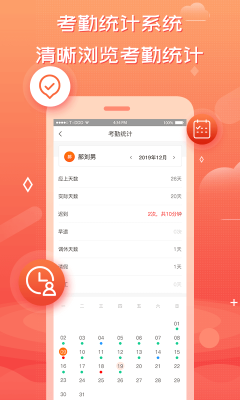 创度技师端
