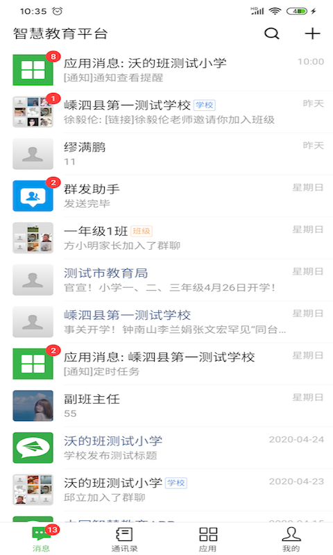 智慧教育平台