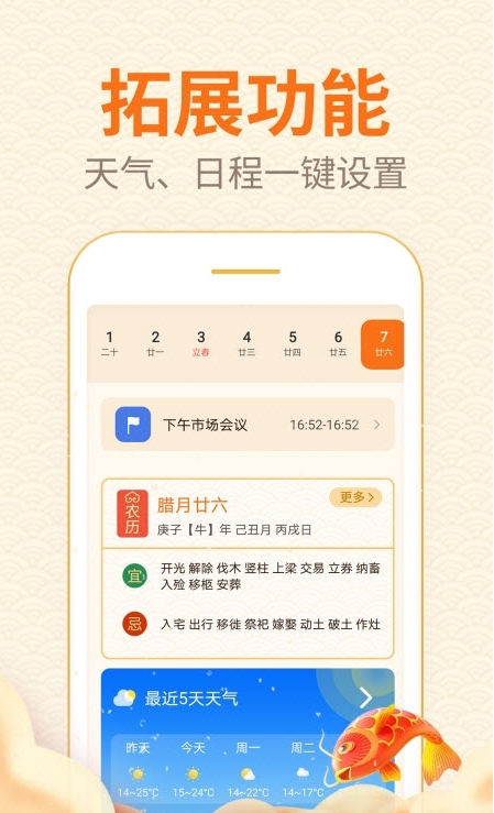 口袋日历