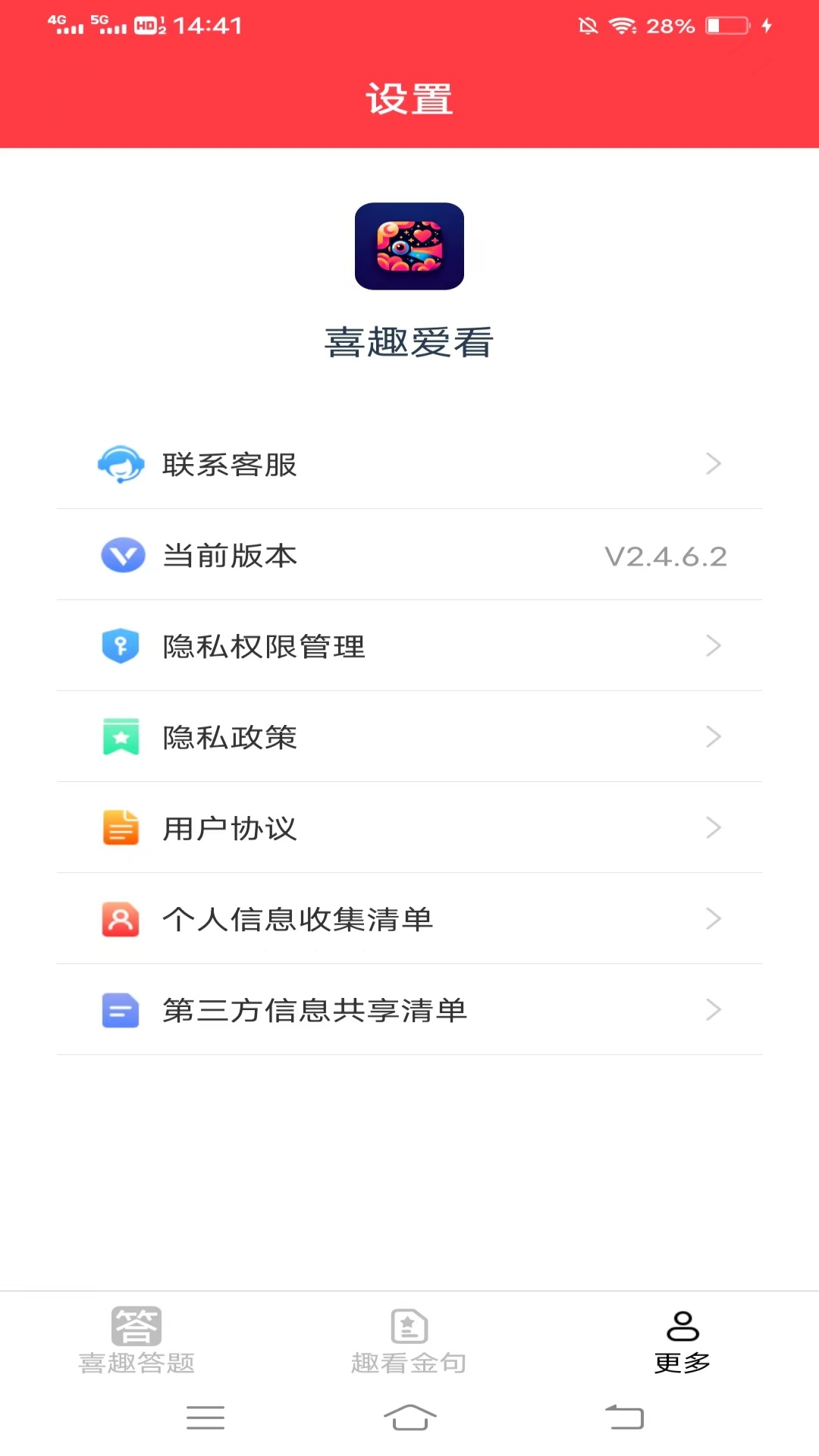 喜趣爱看