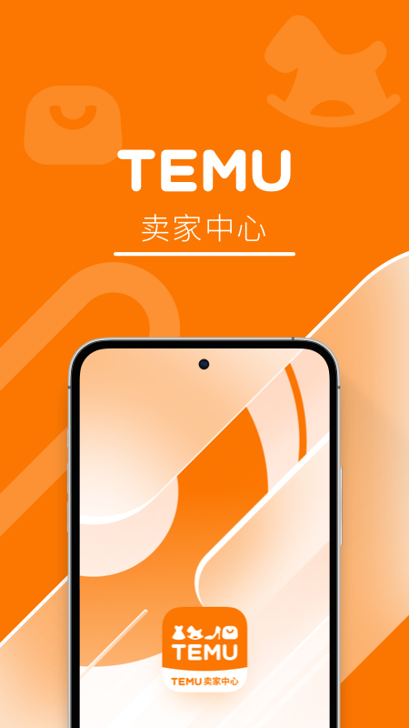 temu卖家中心