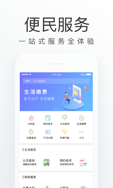 合肥通