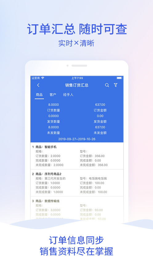 管家婆云app