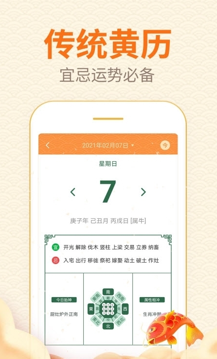 口袋日历