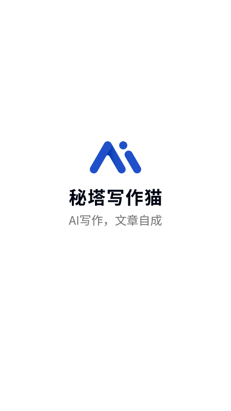 秘塔写作猫