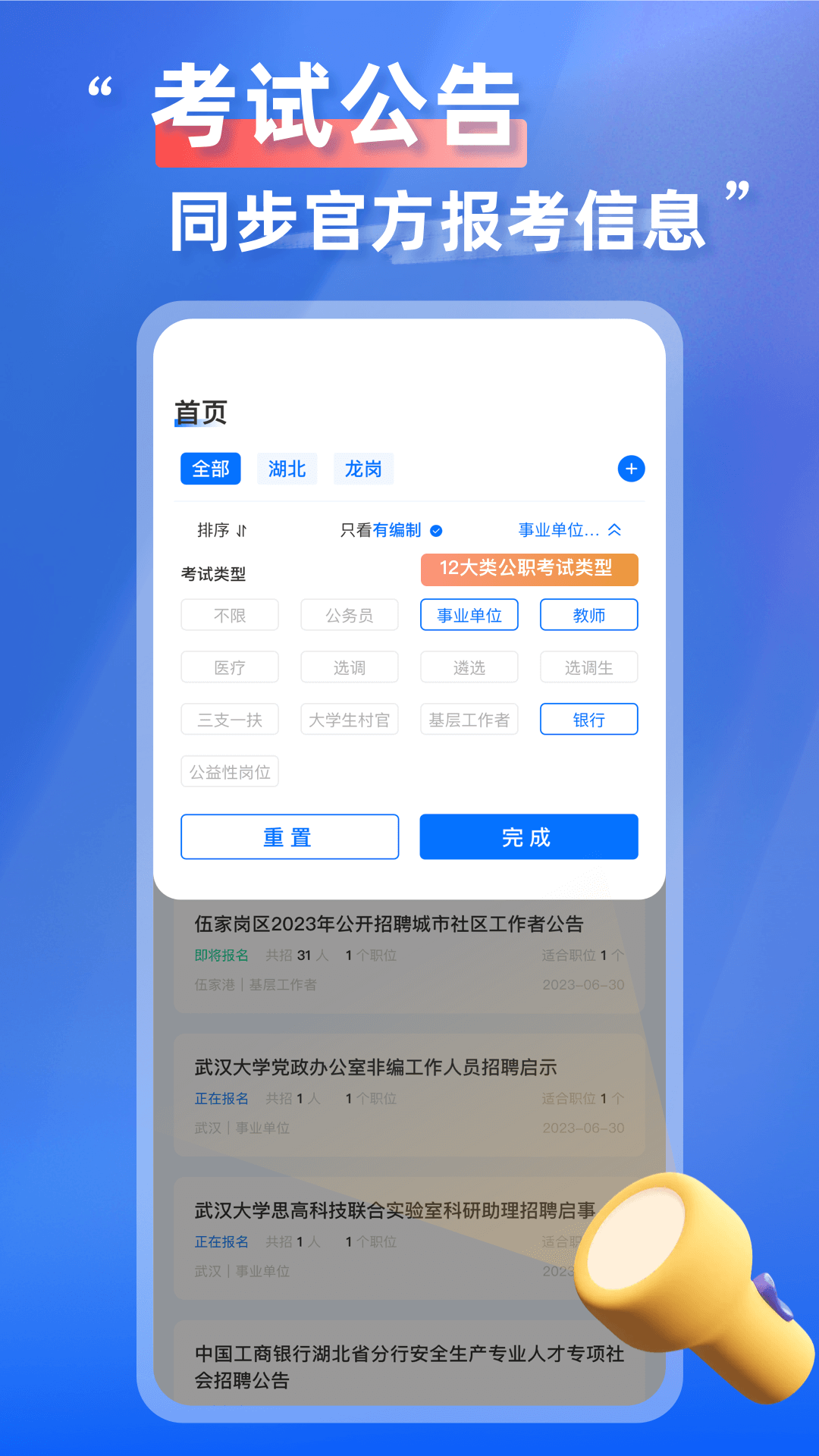 考公雷达
