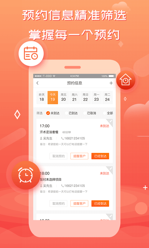 创度技师端
