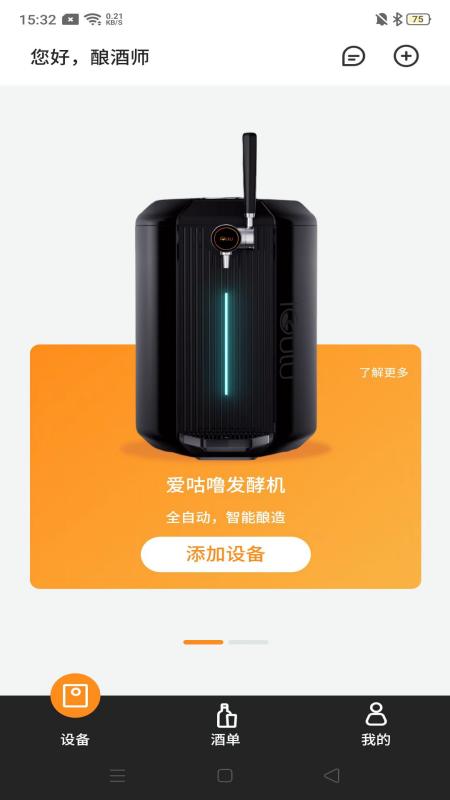 爱咕噜智能酿酒机
