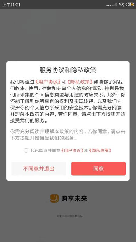 购享未来