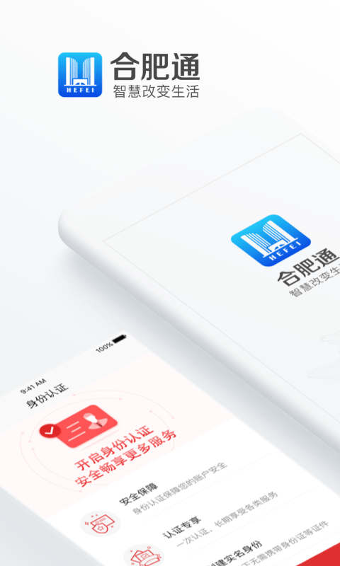 合肥通