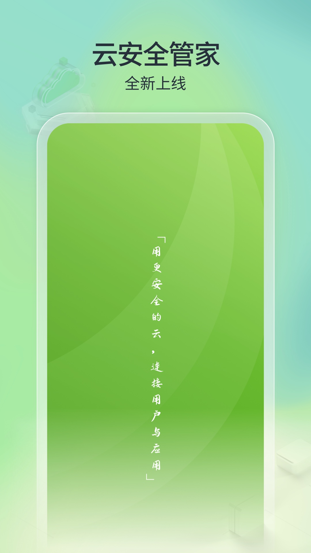 tone云安全管家