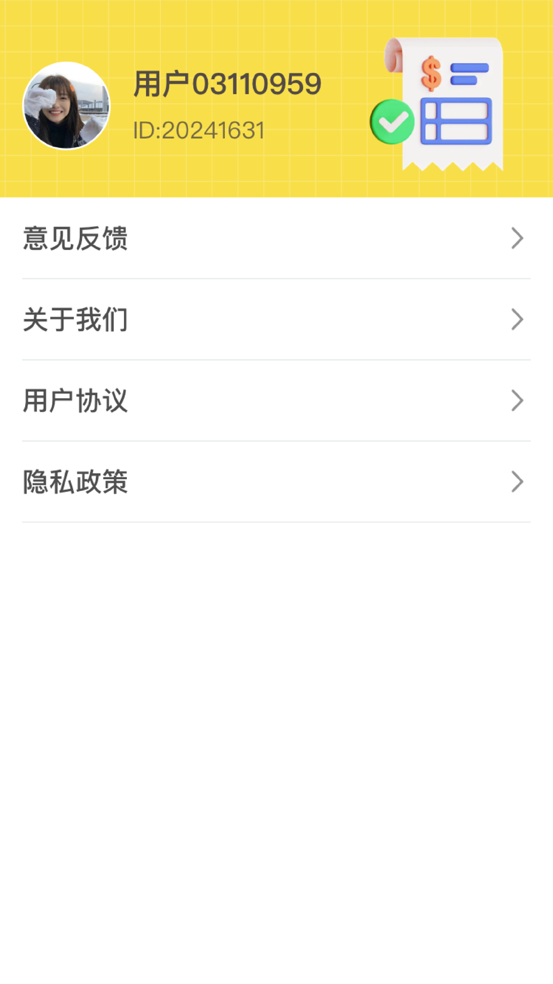 羊羊得亿