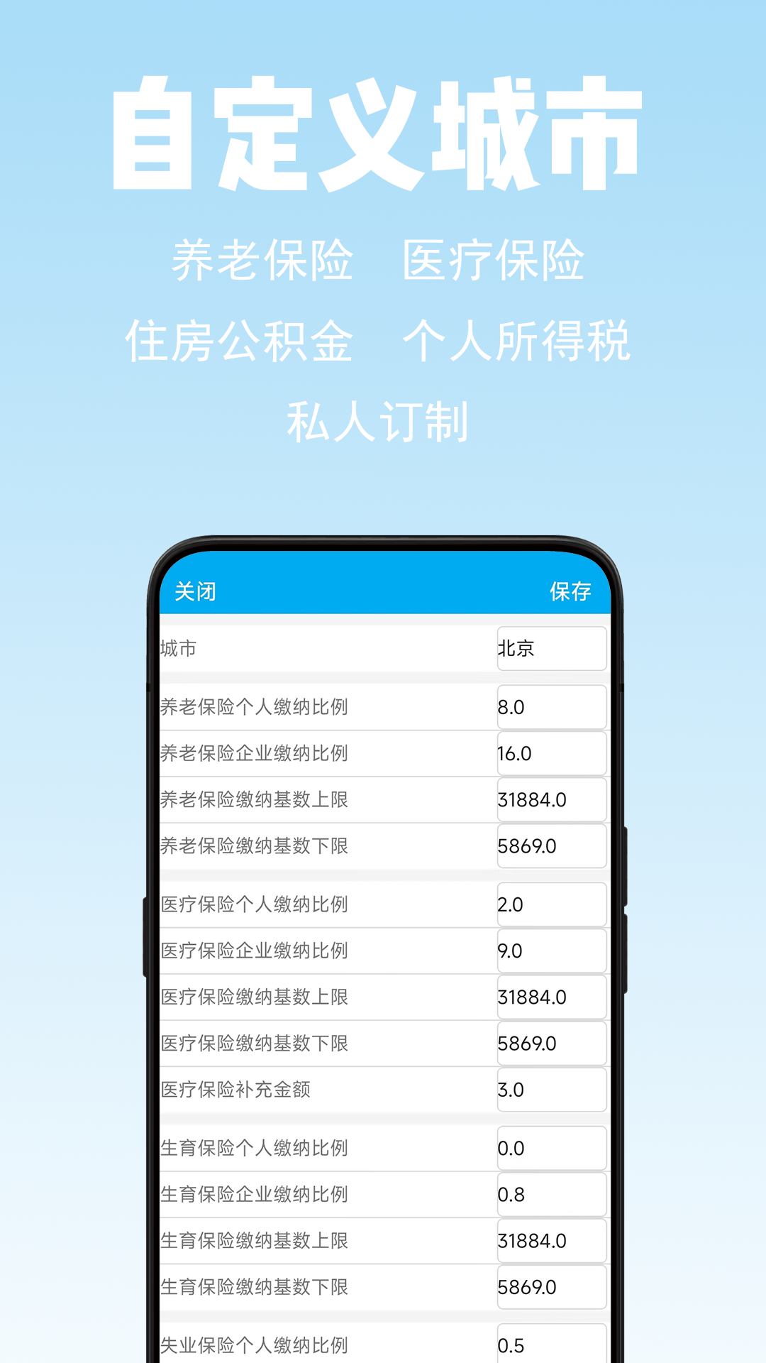 薪算