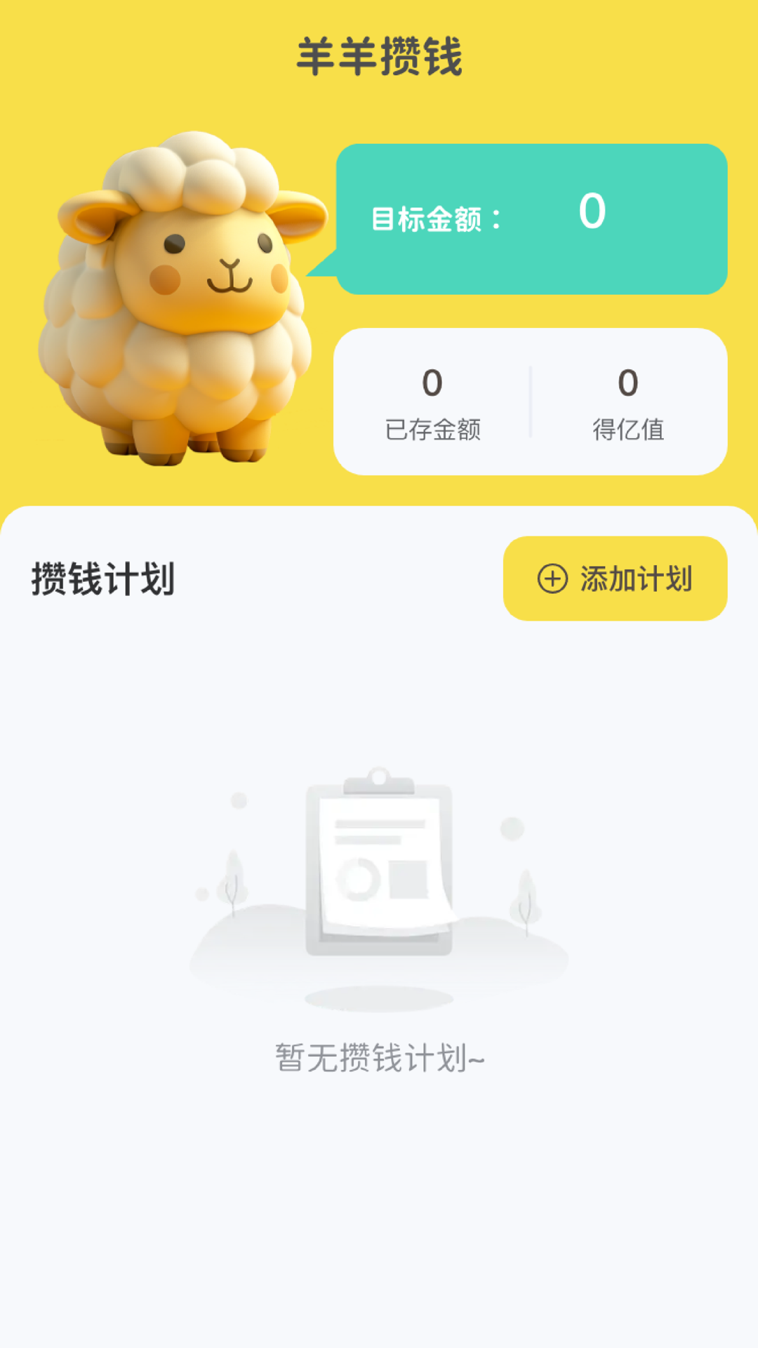 羊羊得亿