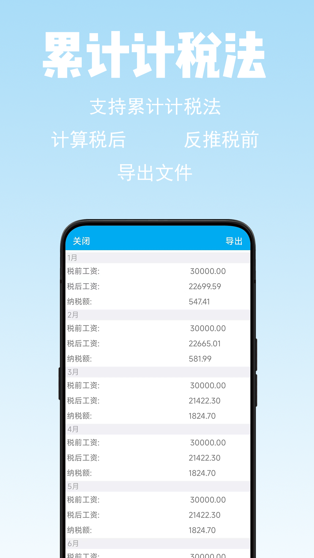 薪算