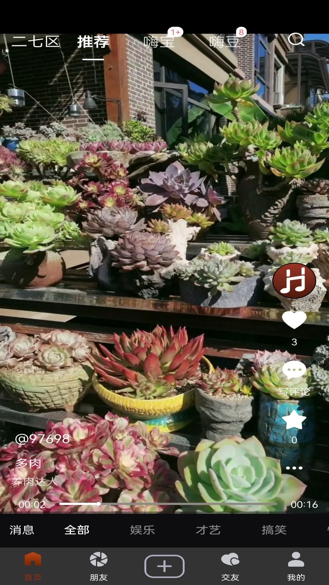 嗨起来