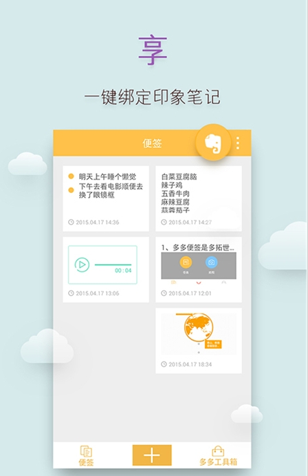 多多便签