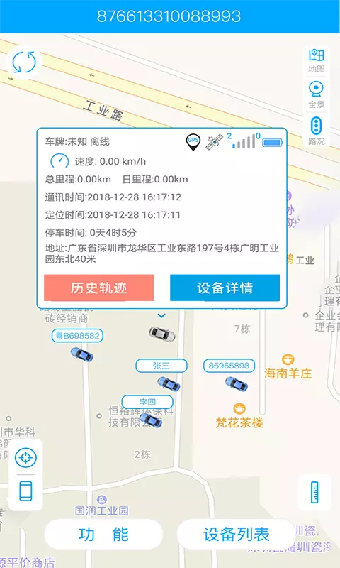 物联查询