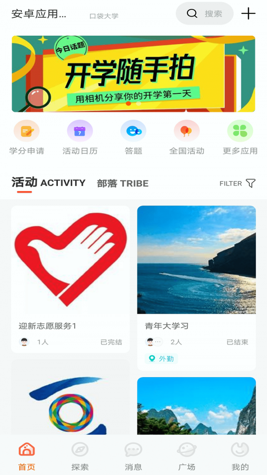 pu口袋校园