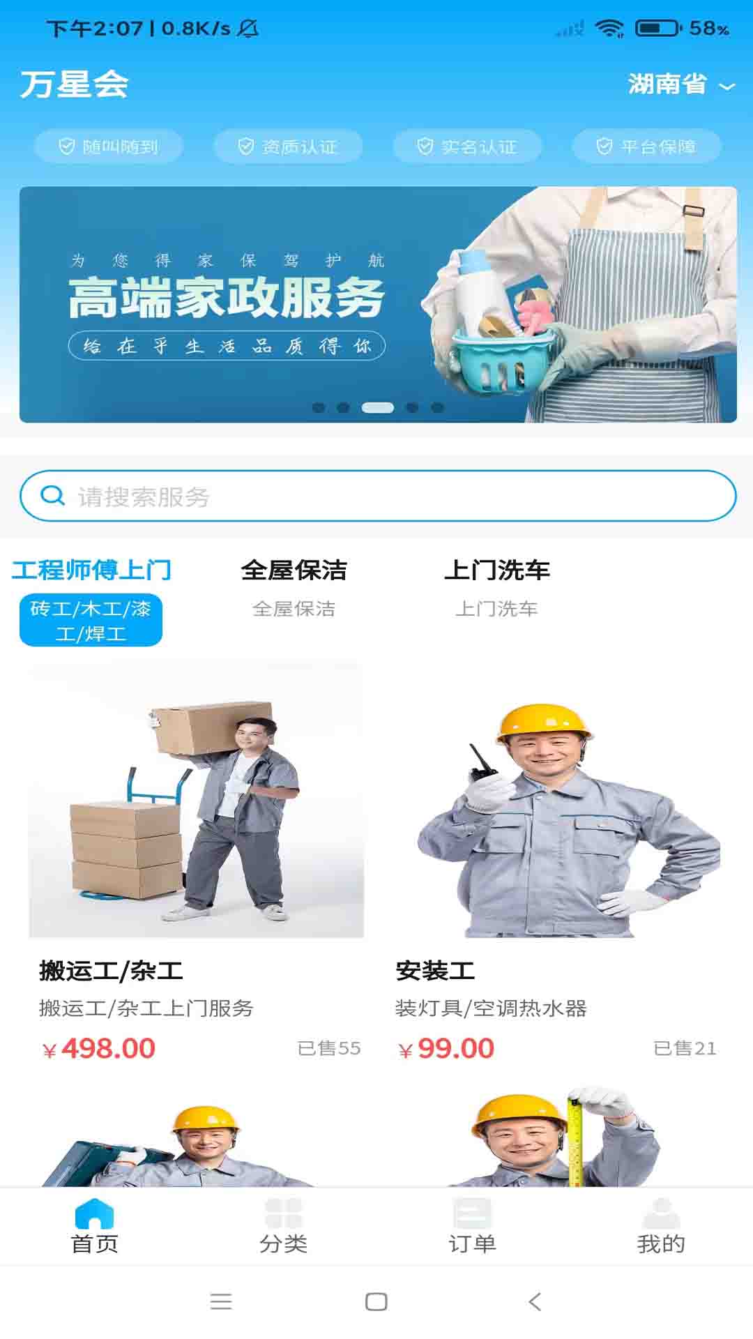 万星会