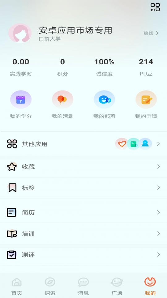 pu口袋校园