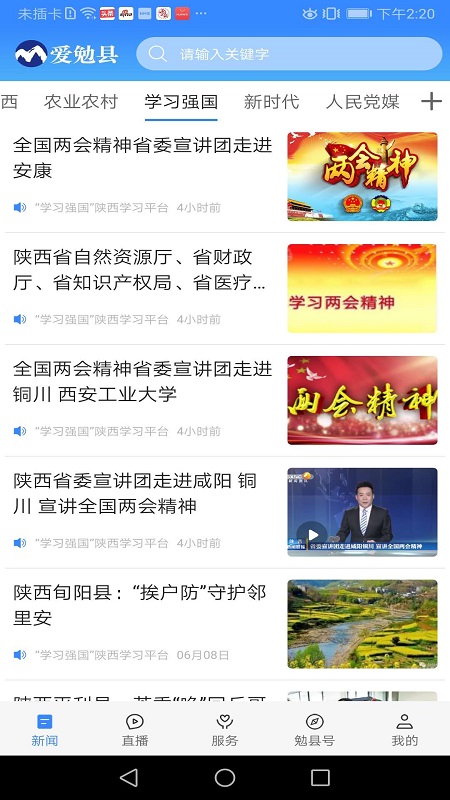 爱勉县