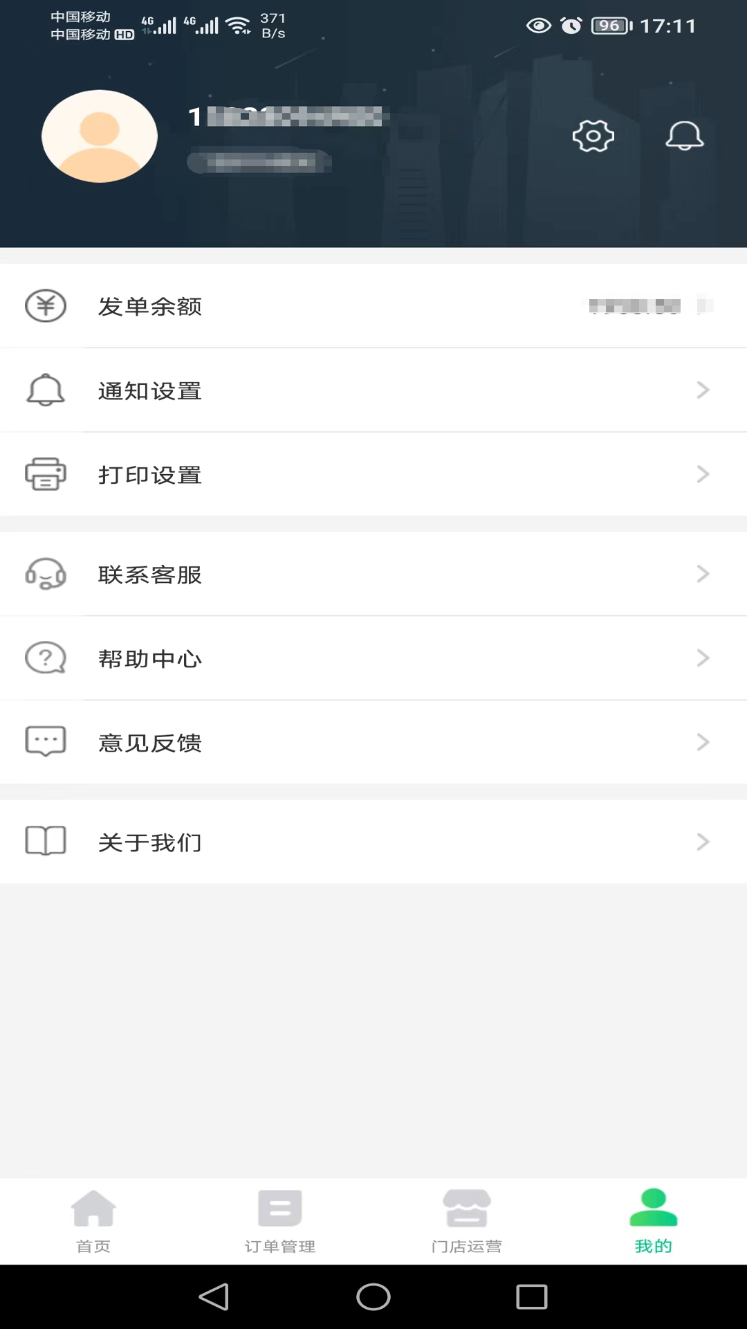 邮旋风商家端