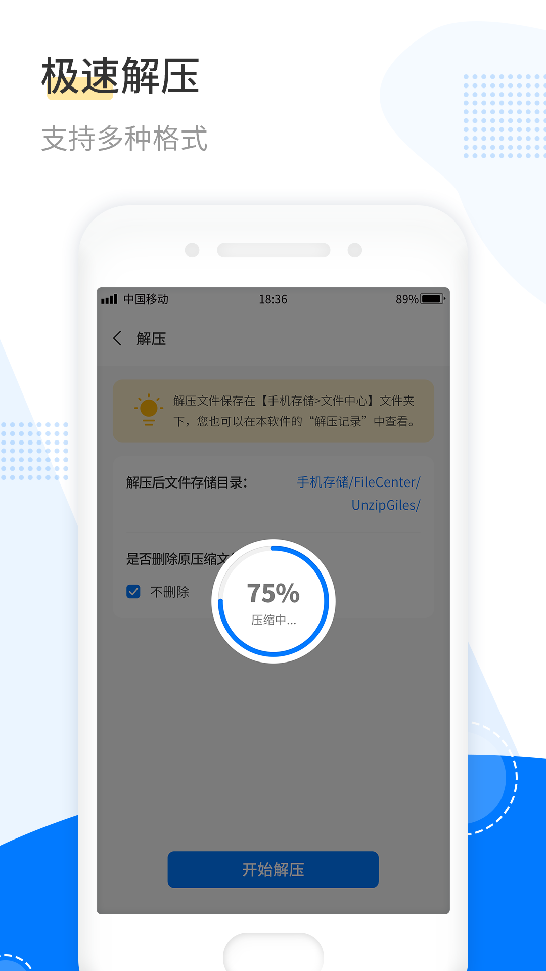 解压缩工具