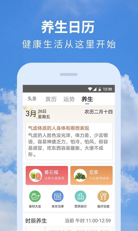 黄历天气预报