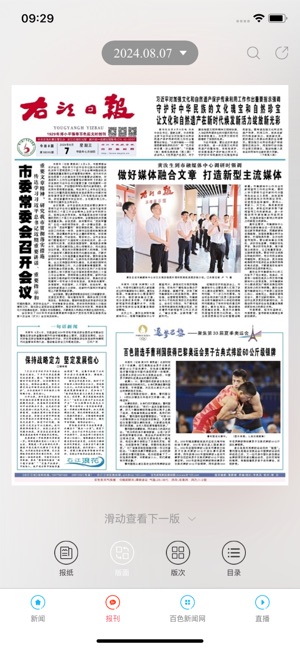 右江日报